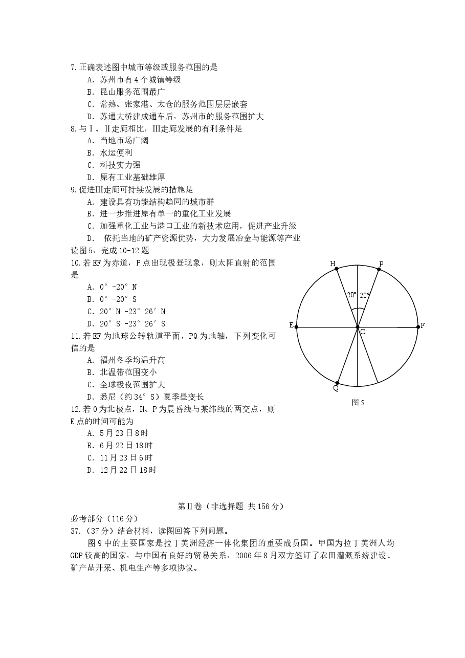 2009年高考福建卷(文综地理部分)(含答案).docx,第3页预览