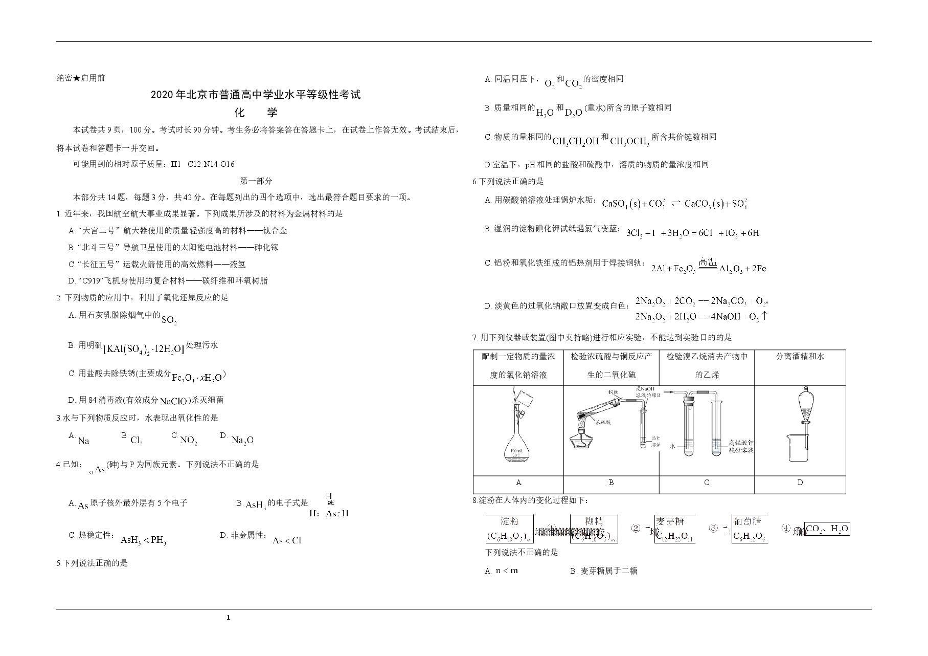 2020年北京市高考化学试卷(原卷版).doc,第1页预览
