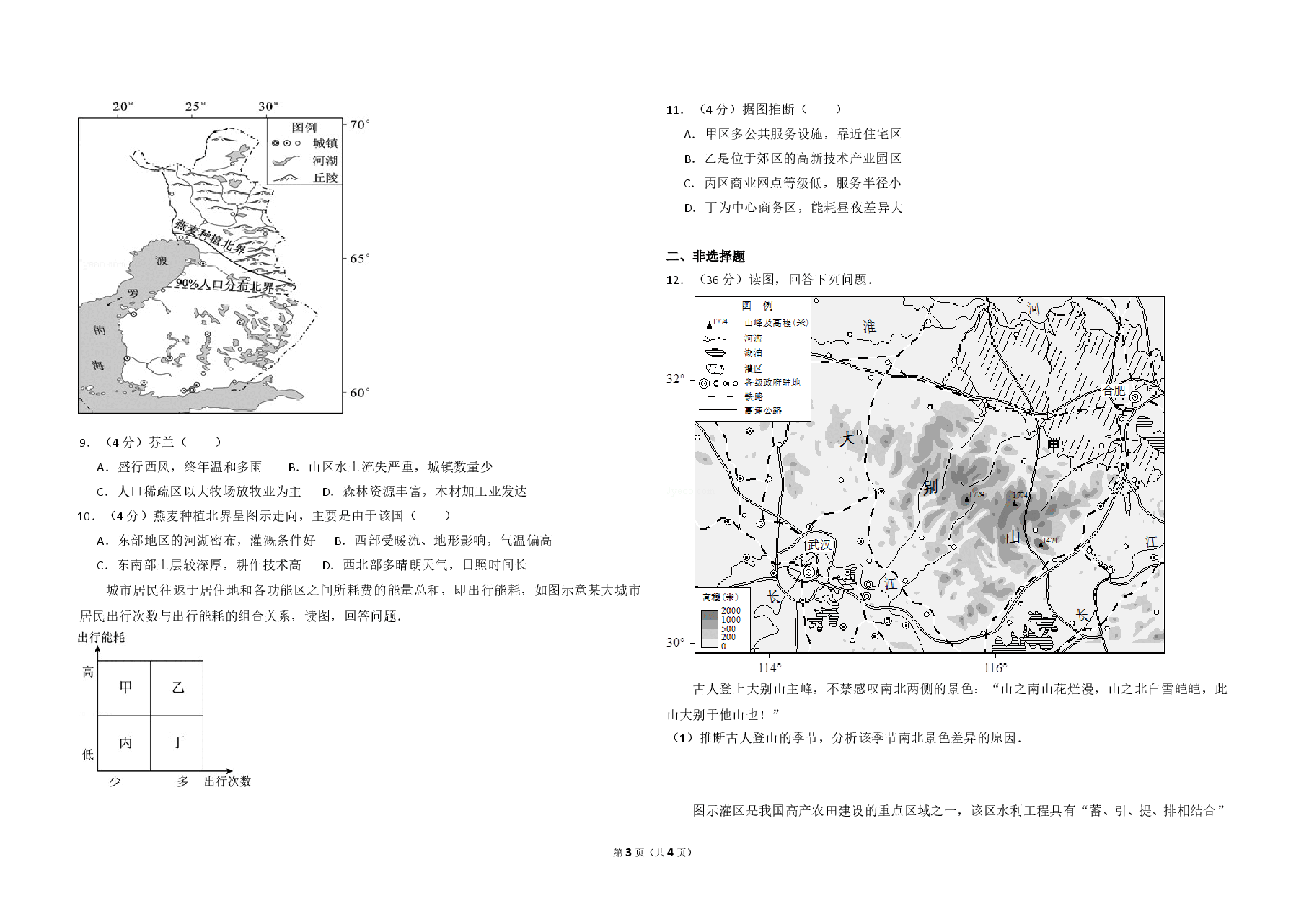 2016年北京市高考地理试卷(原卷版).doc,第3页预览