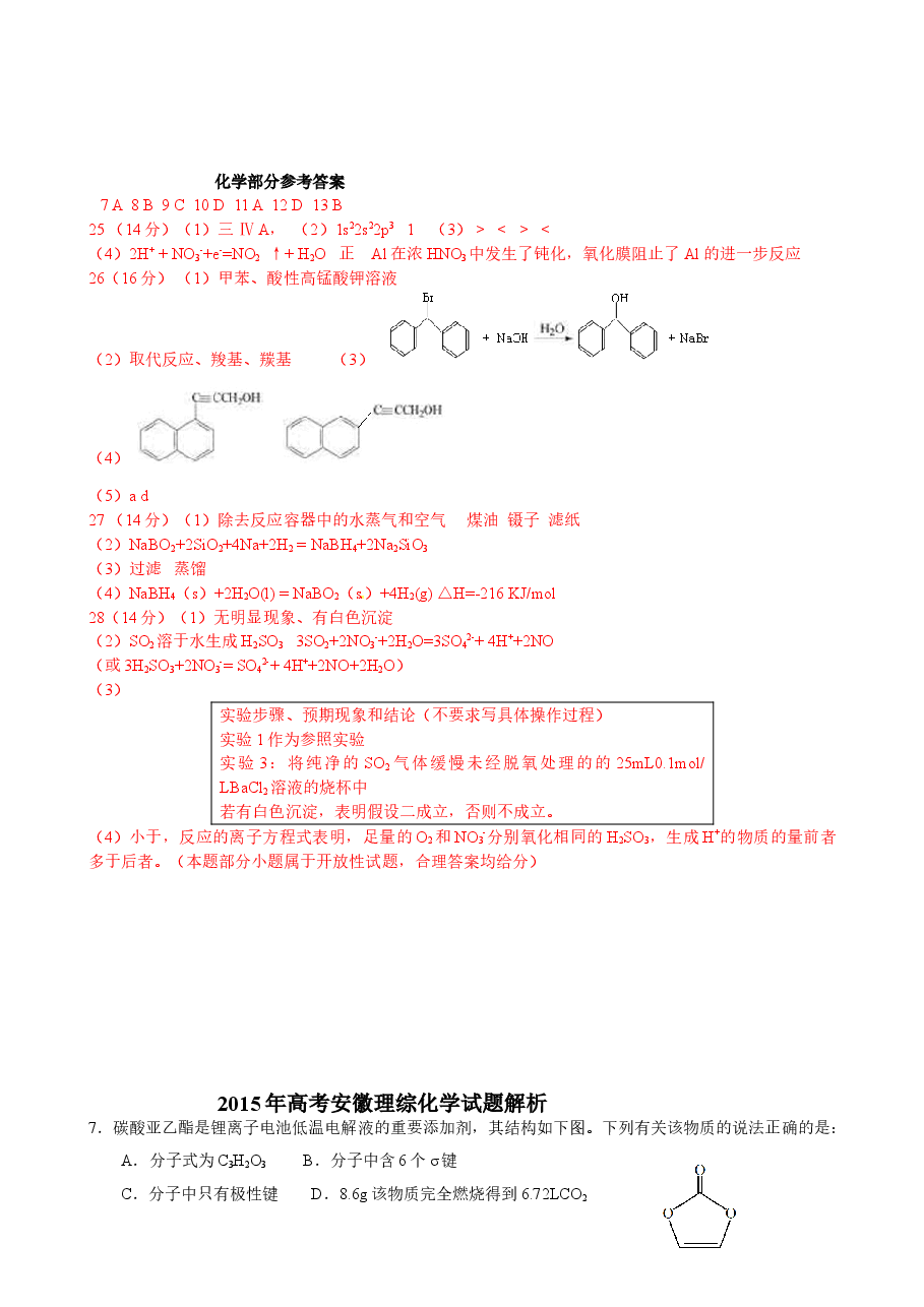 2015年安徽高考化学试卷及答案word.doc,第4页预览