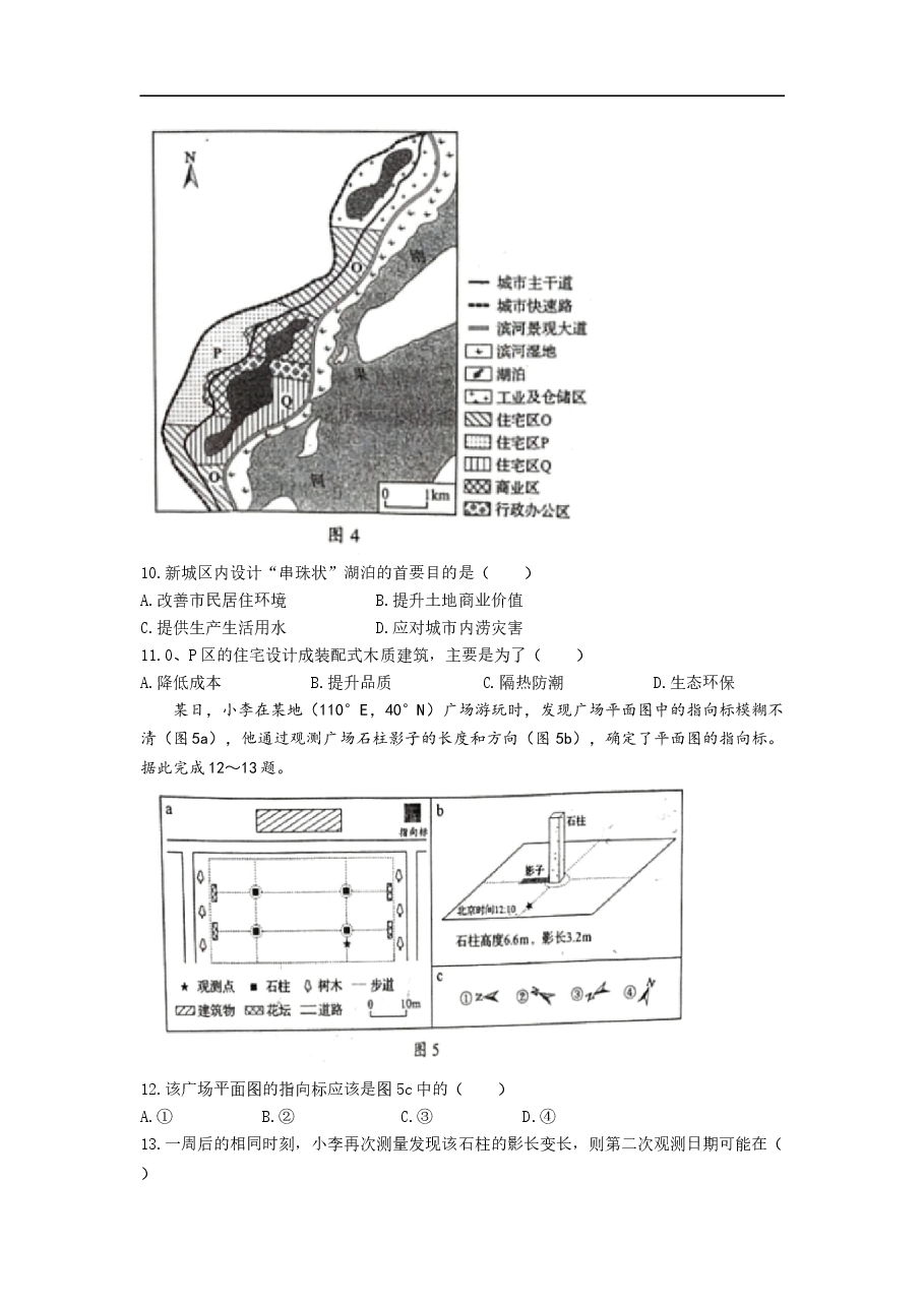 2021年高考真题地理(山东卷)(原卷版).doc,第4页预览