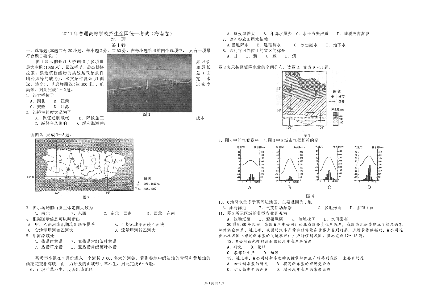 2011年高考地理试题及答案(海南卷).doc,第1页预览