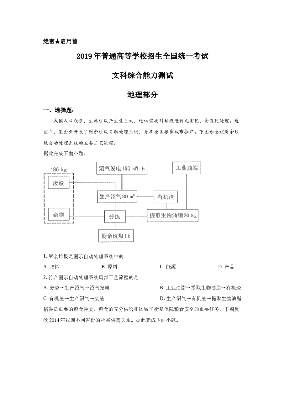 2019年全国高考四川文综地理试题及答案.docx,第1页预览
