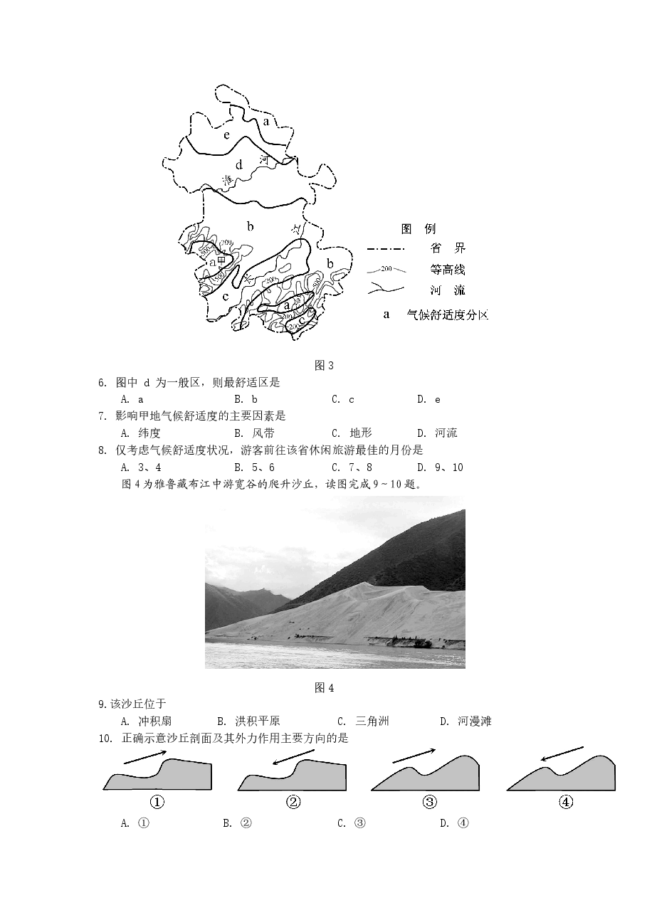 2013年高考福建卷(文综地理部分)(含答案).docx,第2页预览