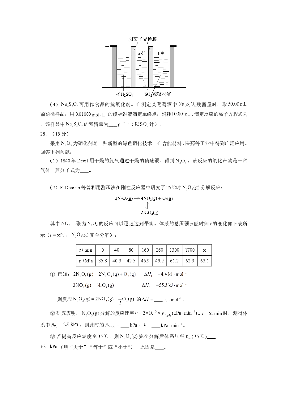 2018年全国高考I卷理综(化学)试题及答案.doc，第4页预览