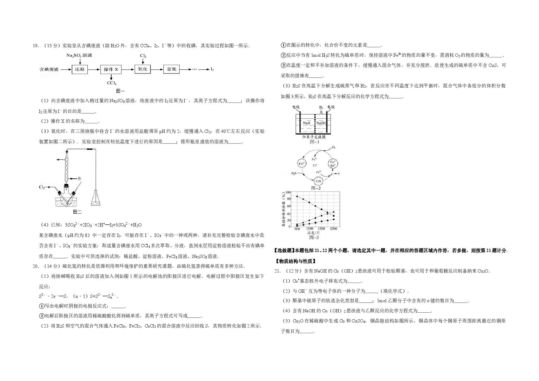 2014年江苏省高考化学试卷 .doc,第4页预览