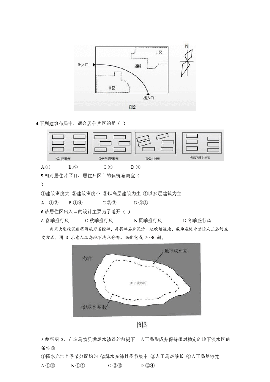 2020年高考真题全国卷1地理部分.docx,第2页预览