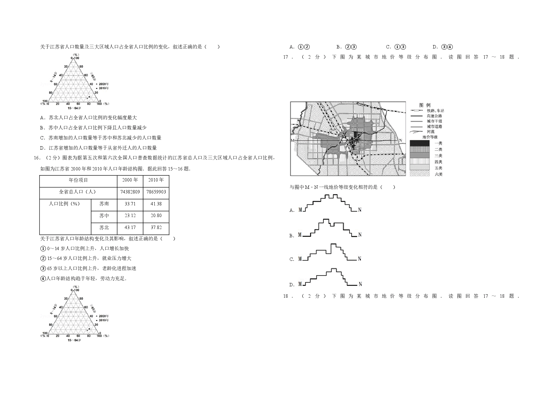 2011年江苏省高考地理试卷 .doc,第4页预览