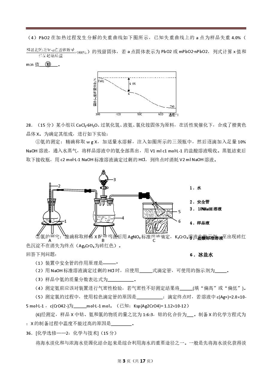 2014年高考贵州理综化学试题和参考答案.doc，第3页预览