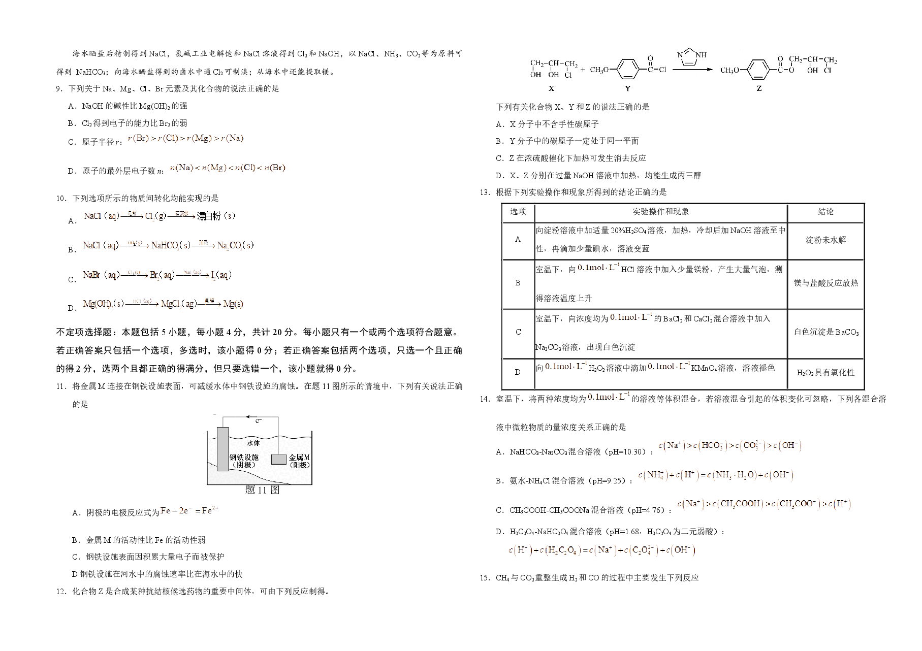 2020年江苏省高考化学试卷 .docx,第2页预览