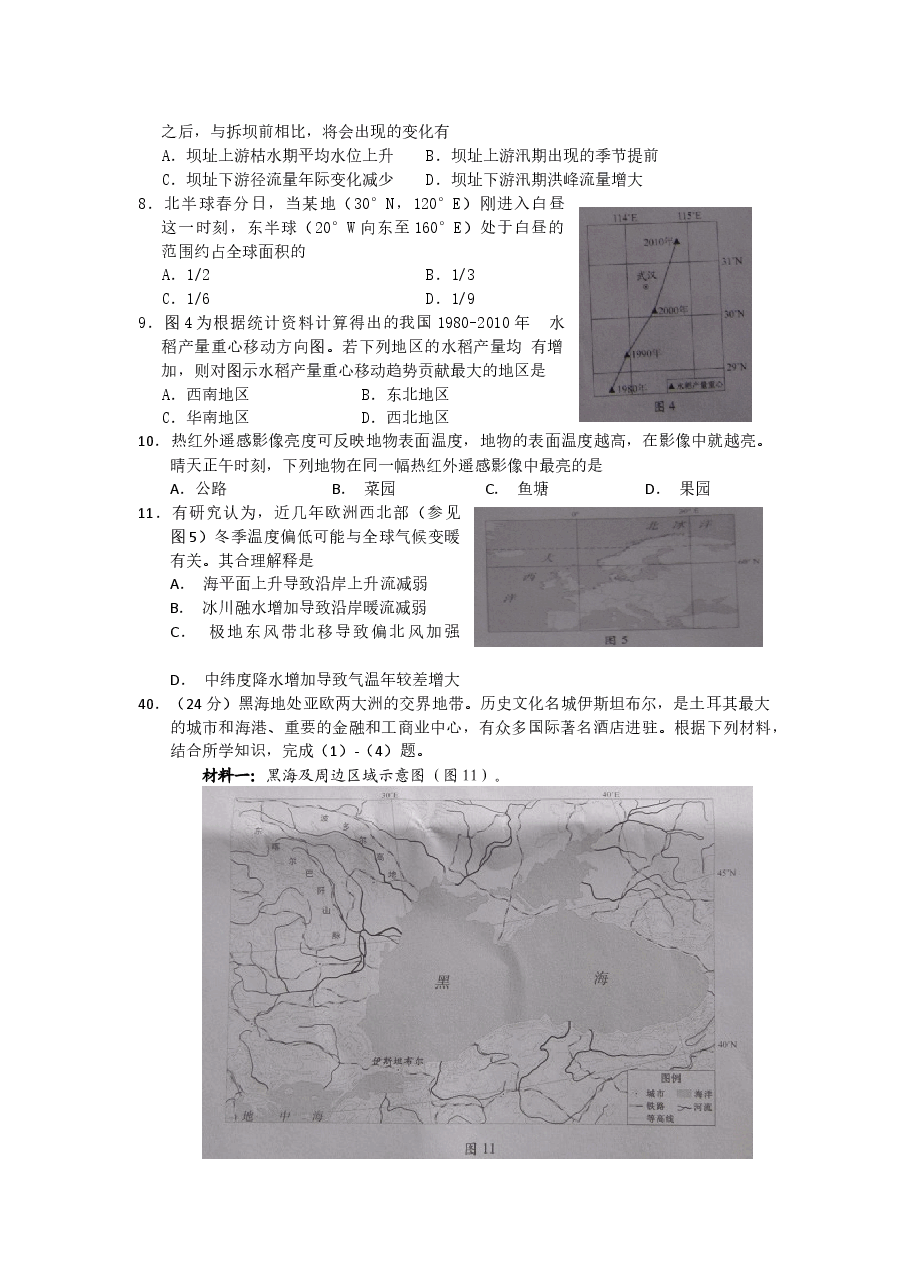2014广东高考文综(地理)-高清word-附答案.docx,第2页预览