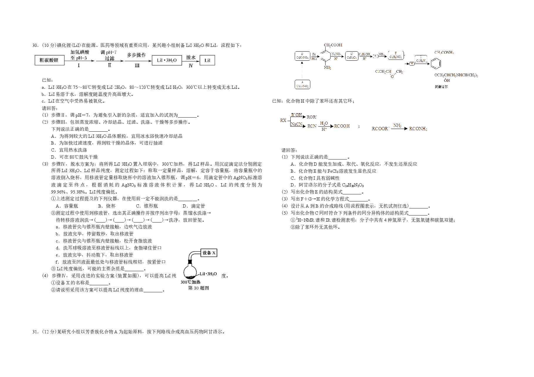 2020年浙江省高考化学【1月】（原卷版）.doc，第4页预览