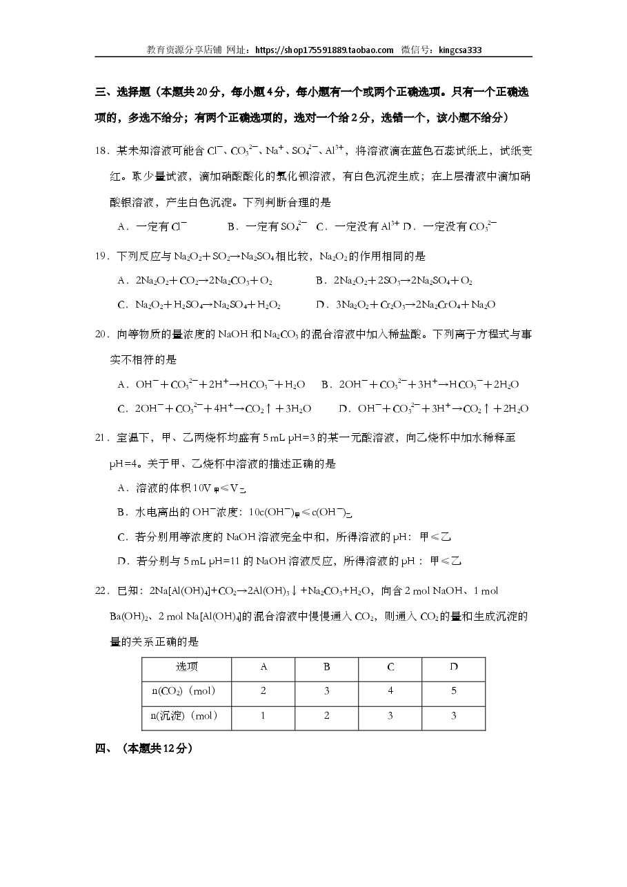 2014年上海市高中毕业统一学业考试化学试卷（word解析版）.doc，第4页预览