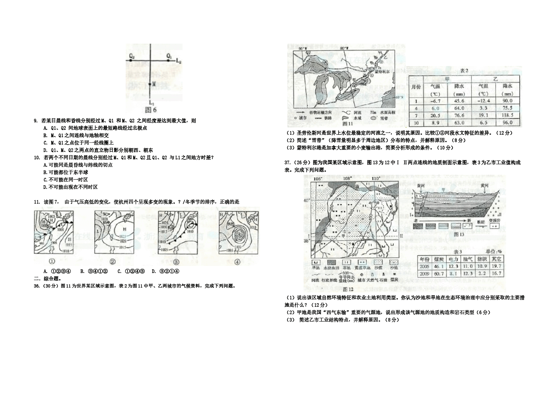 2011年浙江省高考地理(原卷版).doc,第2页预览