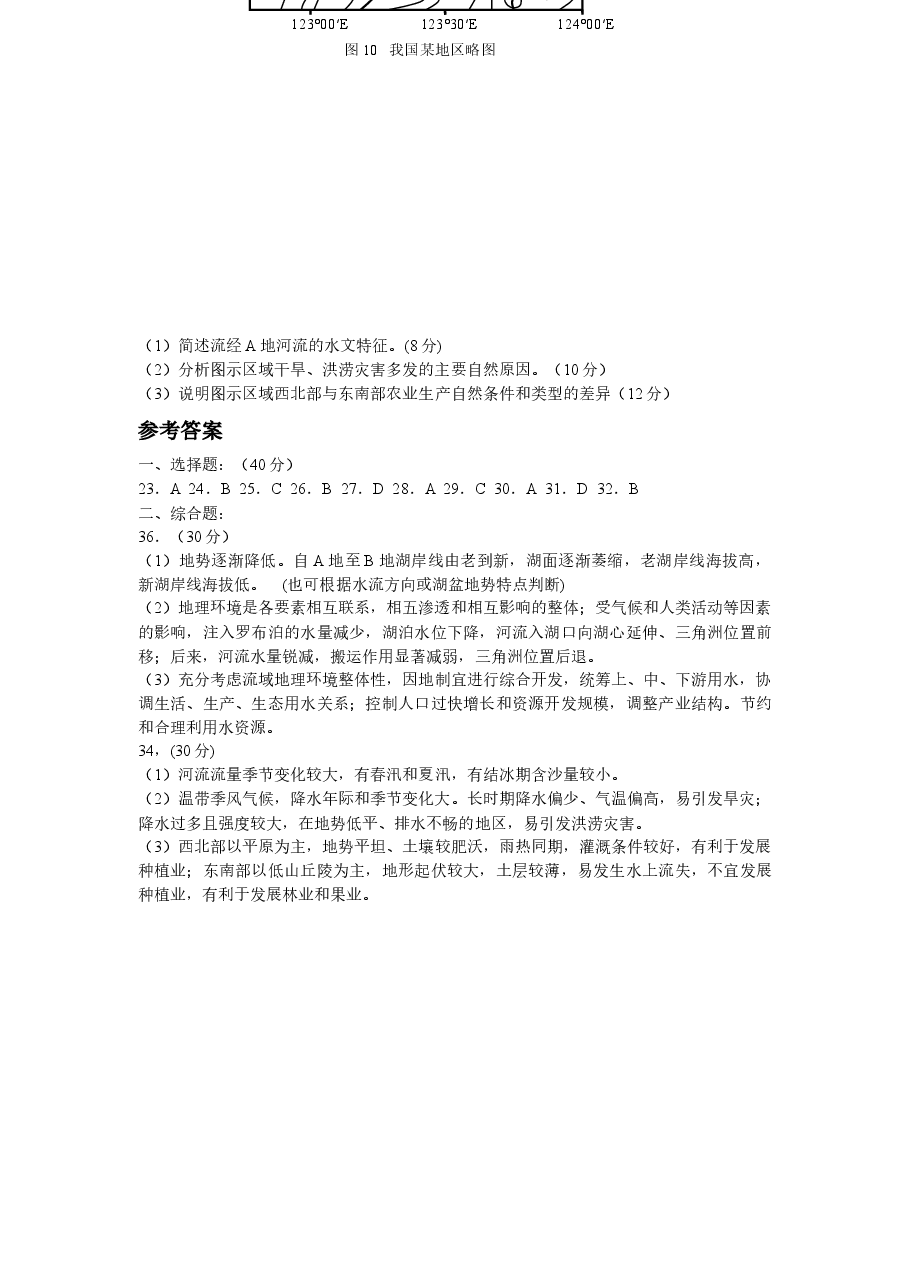 2009年高考安徽卷(文综地理部分)(含答案).docx,第4页预览