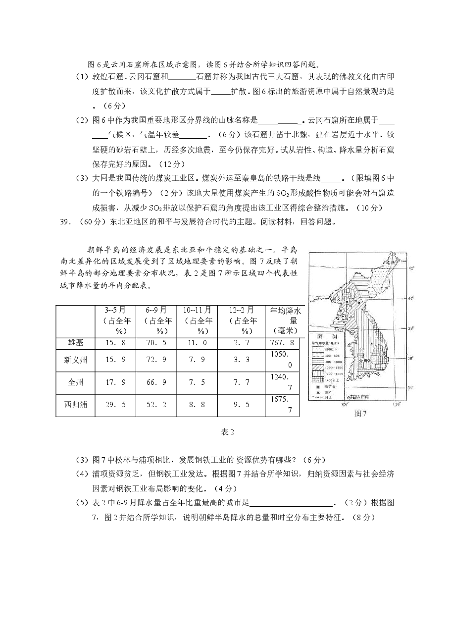 2011年高考文综（重庆市）地理部分及答案.doc，第4页预览