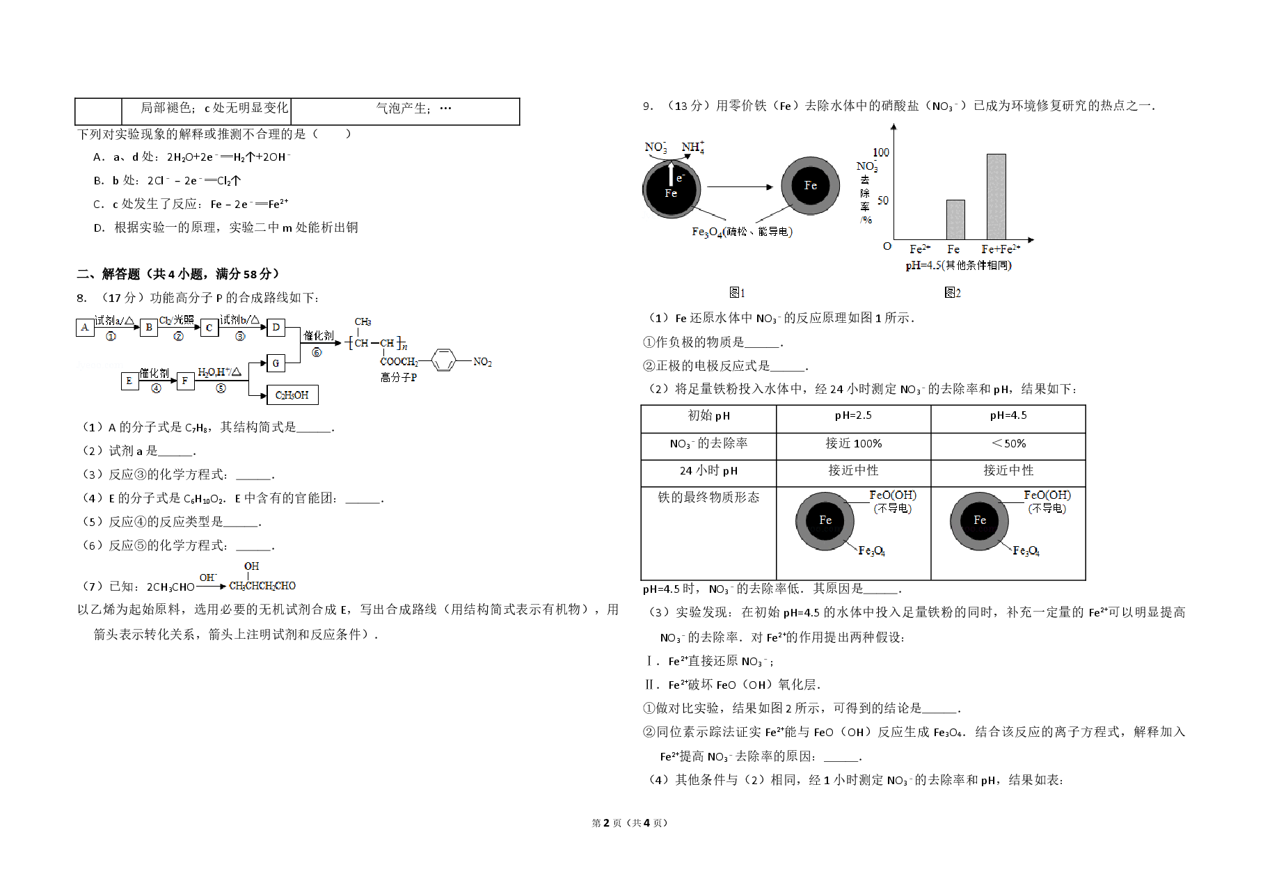 2016年北京市高考化学试卷(原卷版).doc,第2页预览