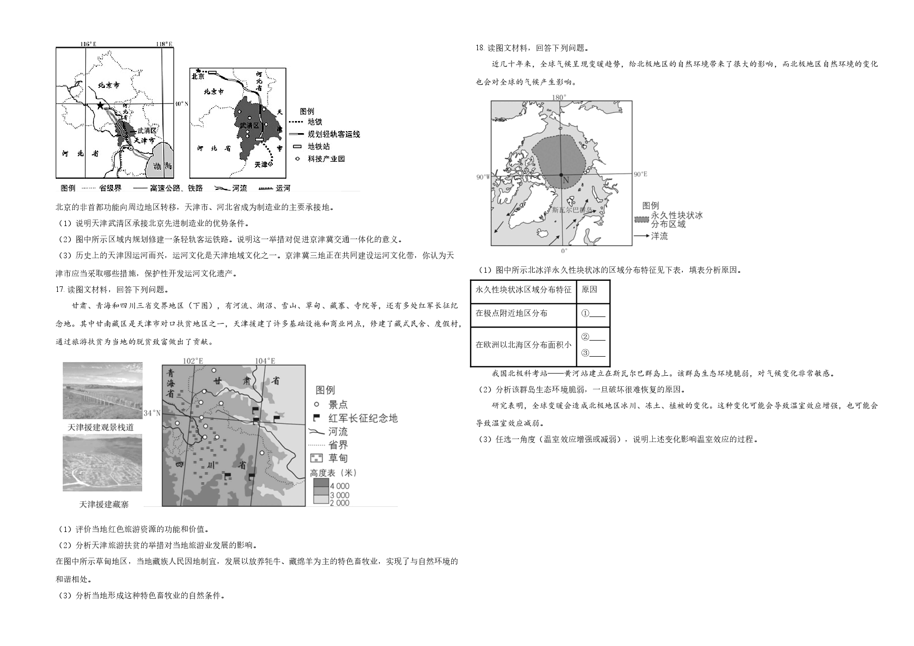 2021年天津市高考地理试卷  .doc，第3页预览