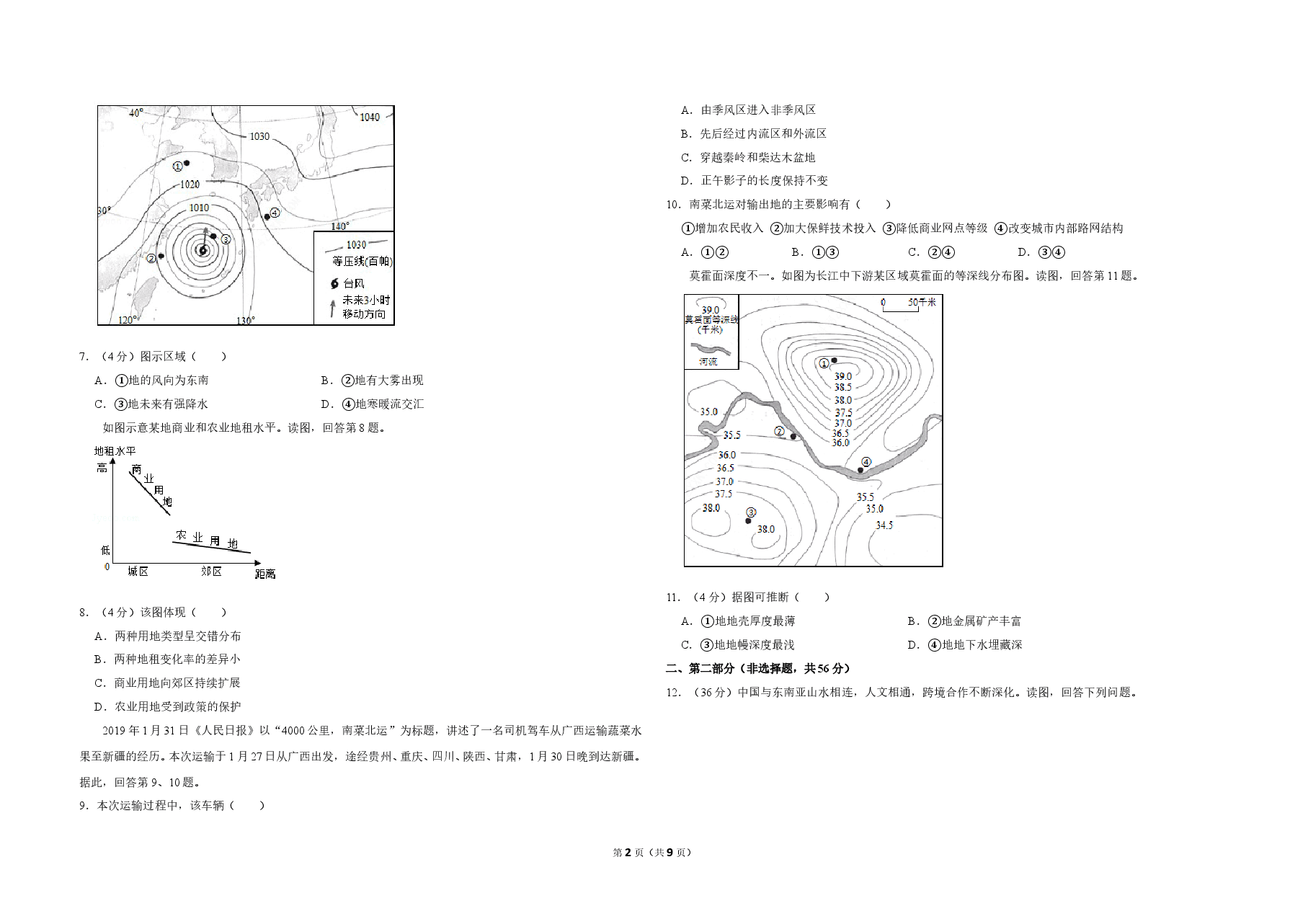 2019年北京市高考地理试卷(含解析版).doc,第2页预览