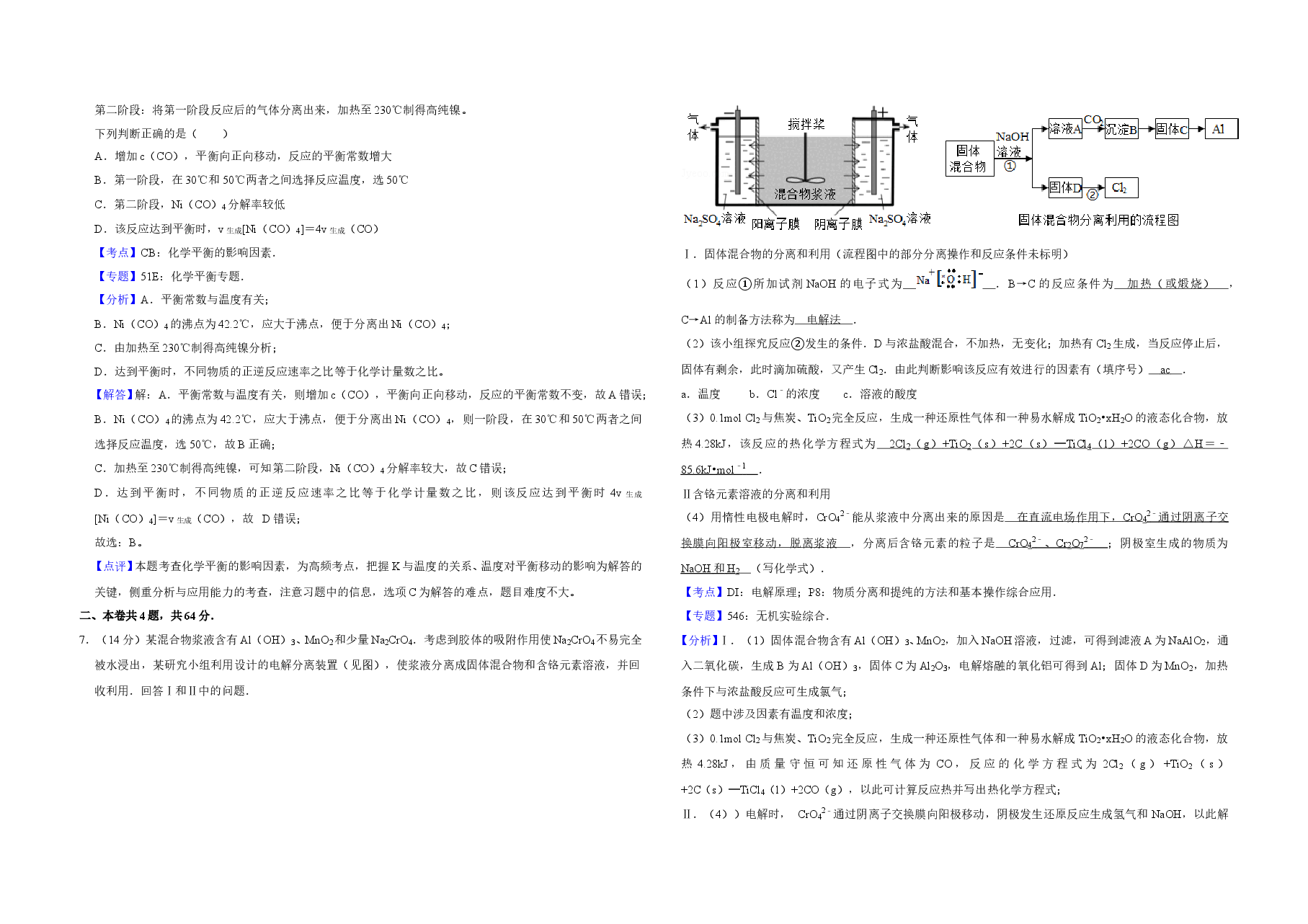 2017年天津市高考化学试卷解析版 .doc,第3页预览
