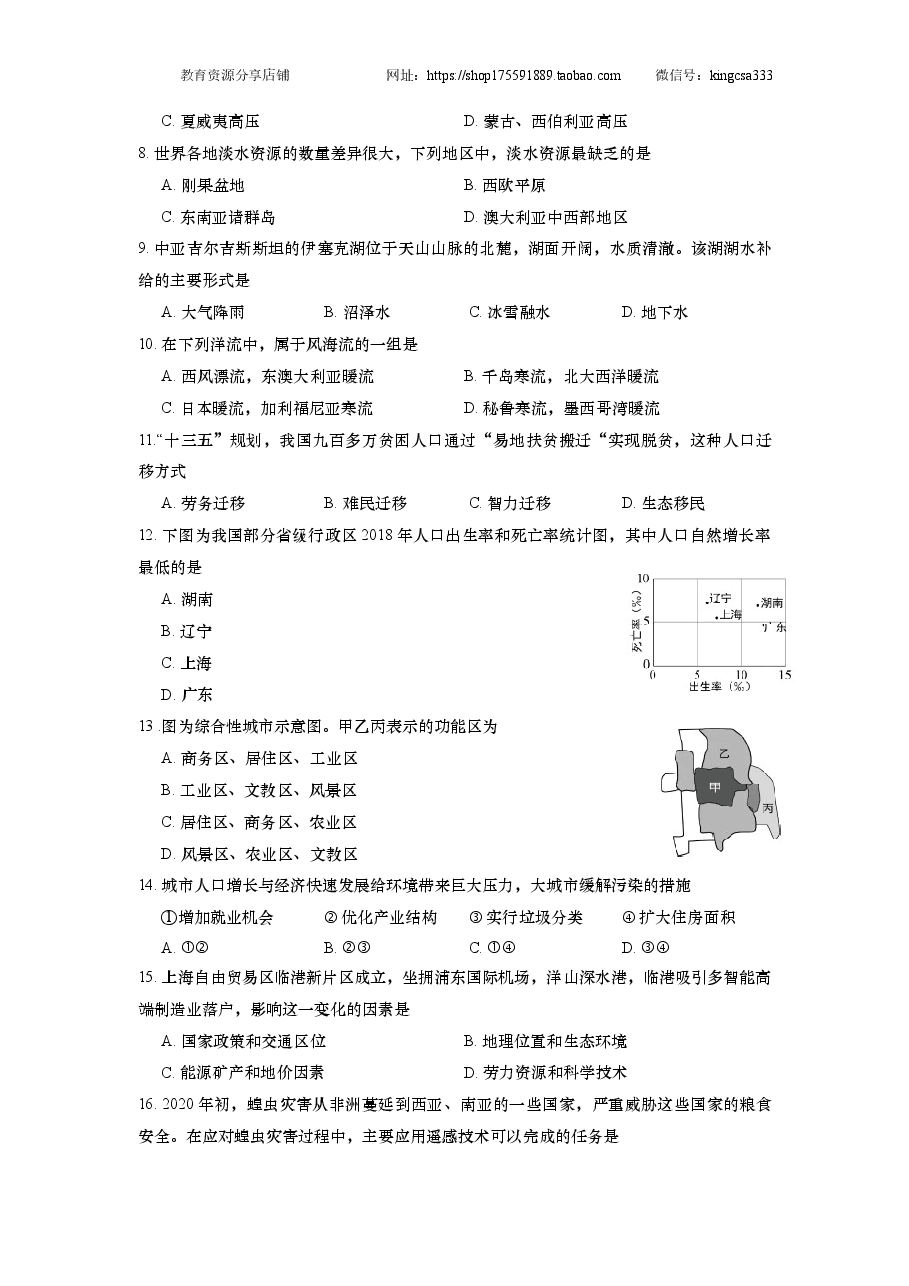 2020年上海市高中毕业统一学业考试地理试卷 (原卷版).docx,第2页预览