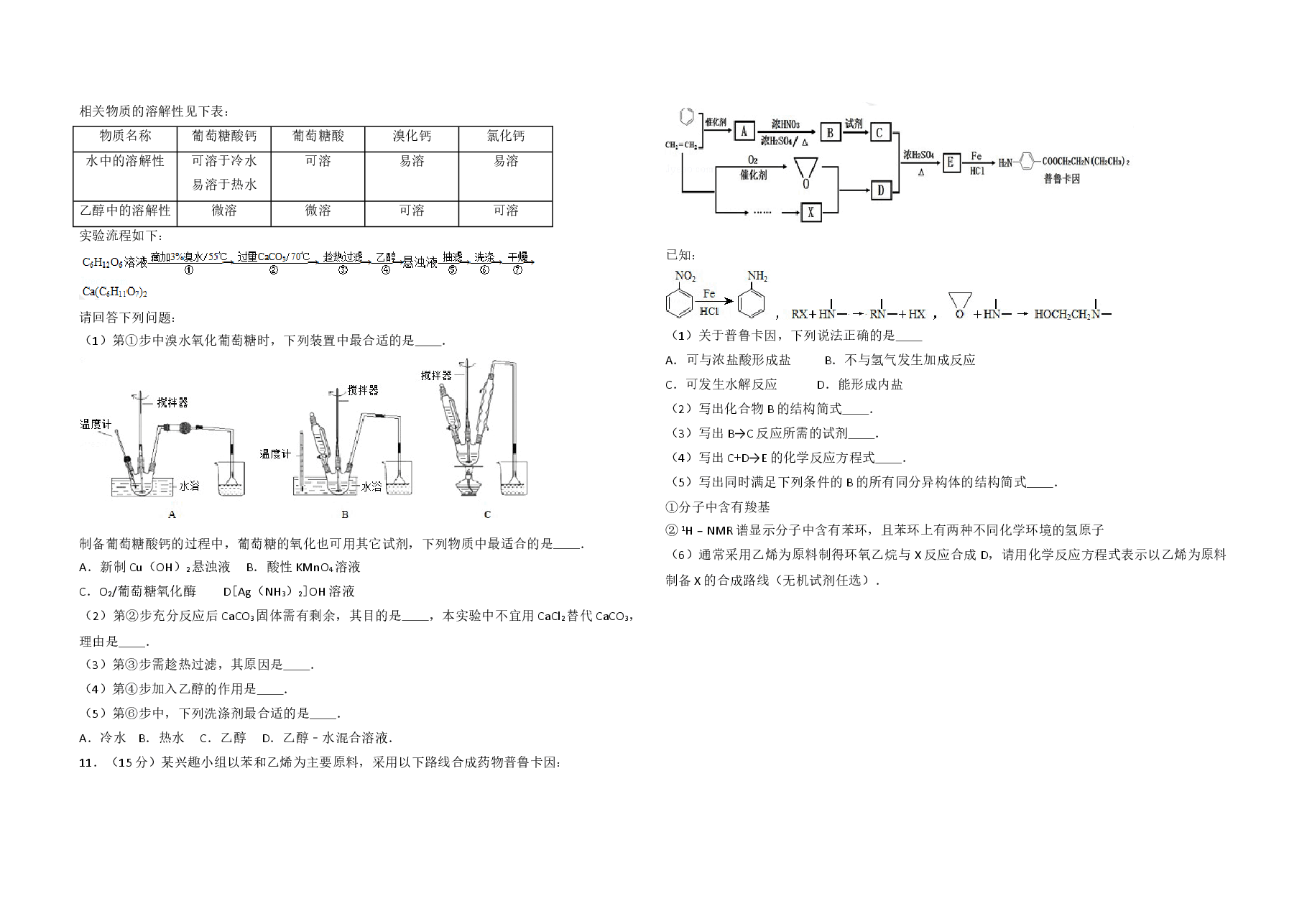 2014年浙江省高考化学(原卷版).doc,第3页预览