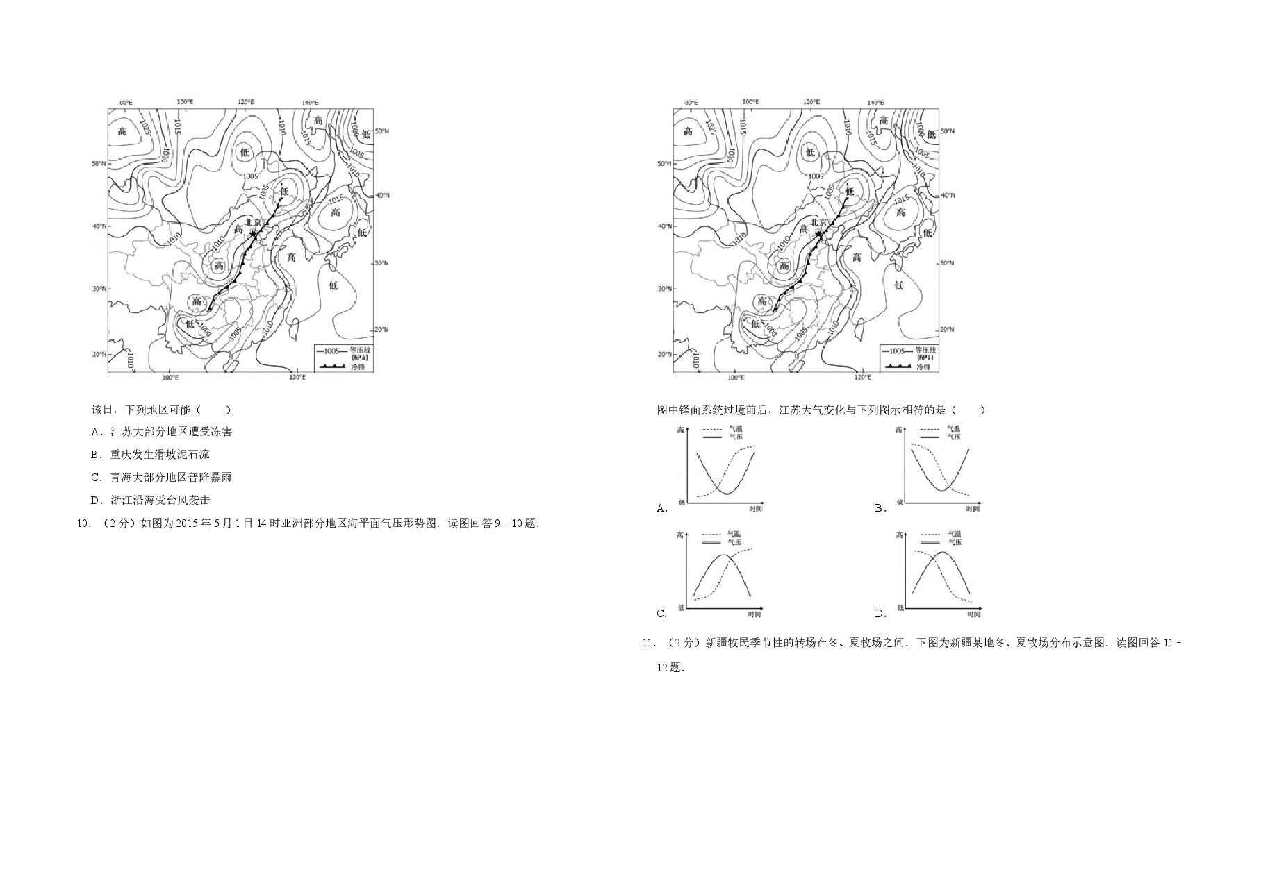 2015年江苏省高考地理试卷 .doc,第3页预览