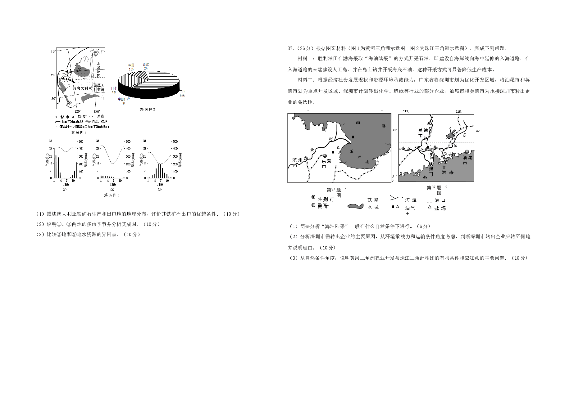 2012年浙江省高考地理(原卷版).docx,第3页预览