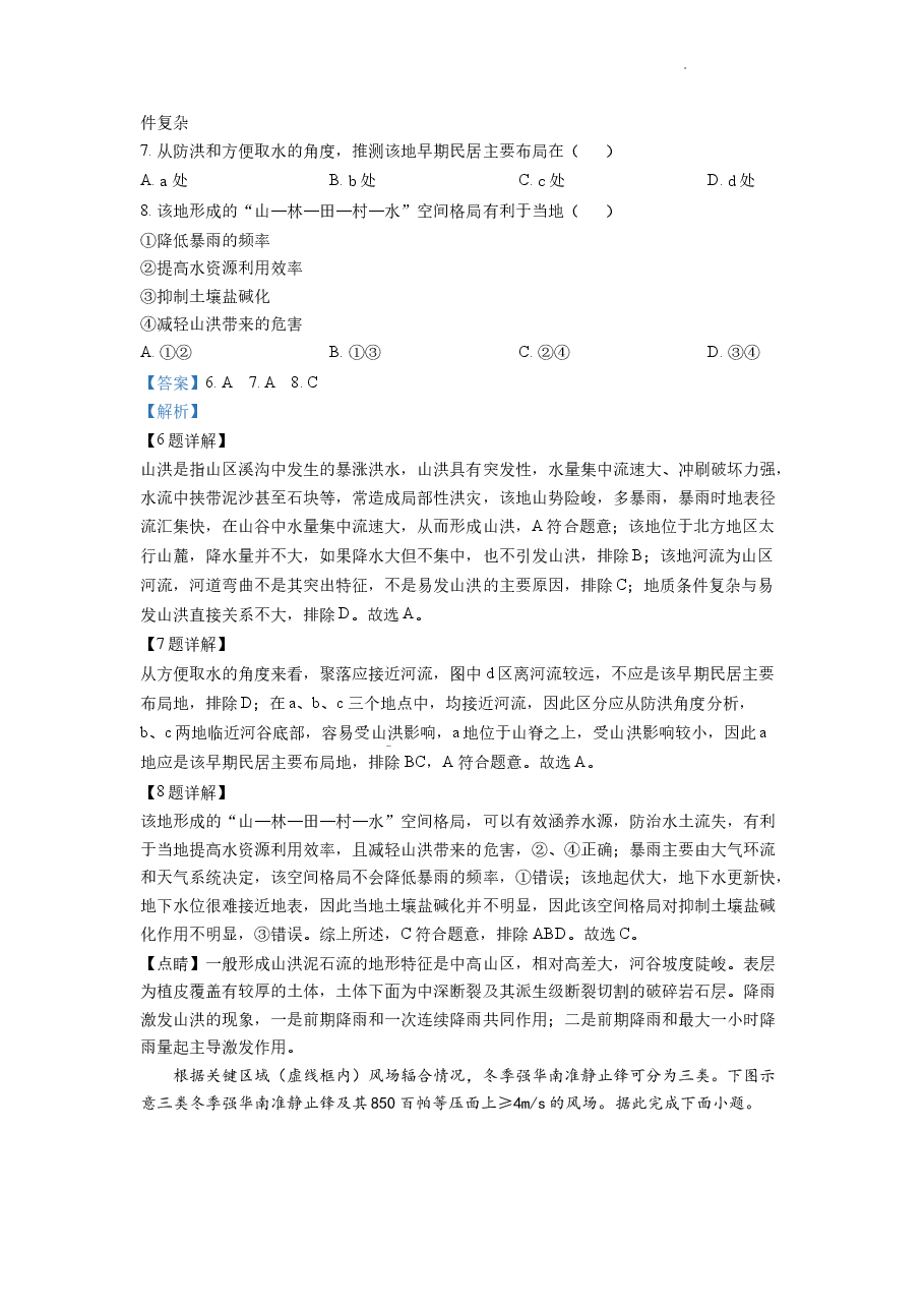 精品解析:2022年湖南普通高中学业水平选择性考试地理试题(解析版).docx,第4页预览