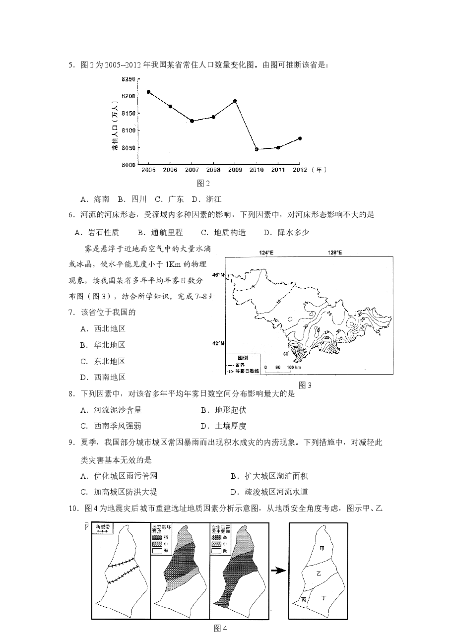 2015广东高考文综(地理)-高清word-附答案.doc,第2页预览