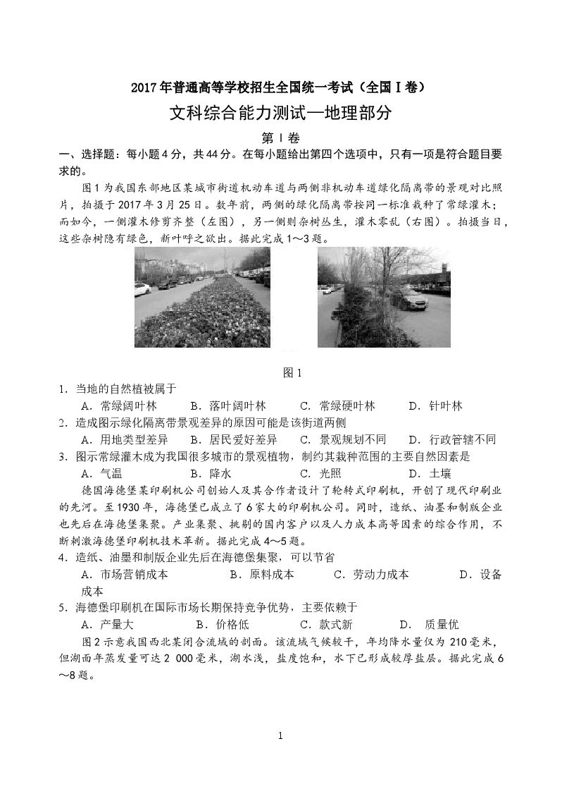2017年高考真题全国卷1地理部分.docx,第1页预览