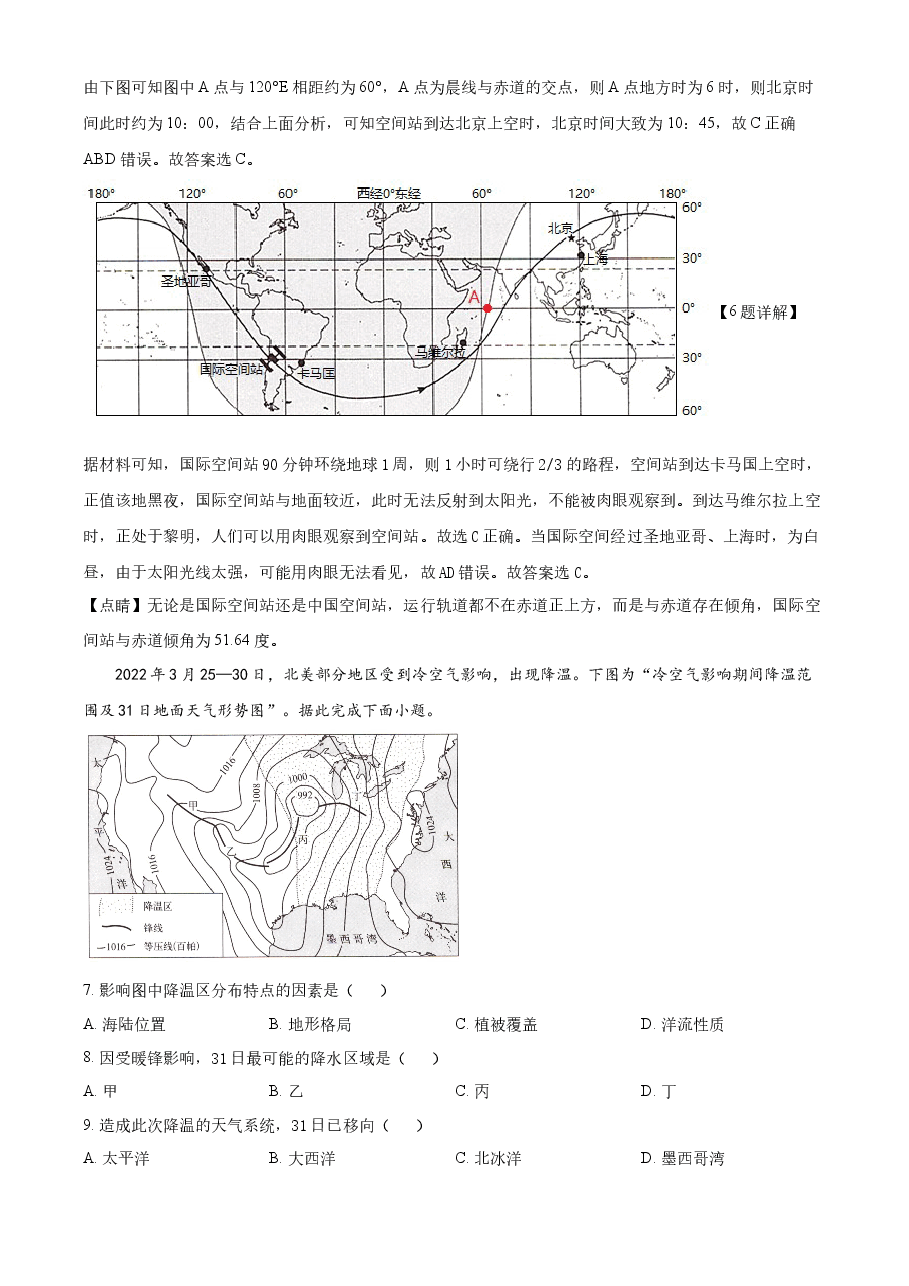 精品解析:2022年新高考江苏地理高考真题文档版(解析版).docx,第3页预览