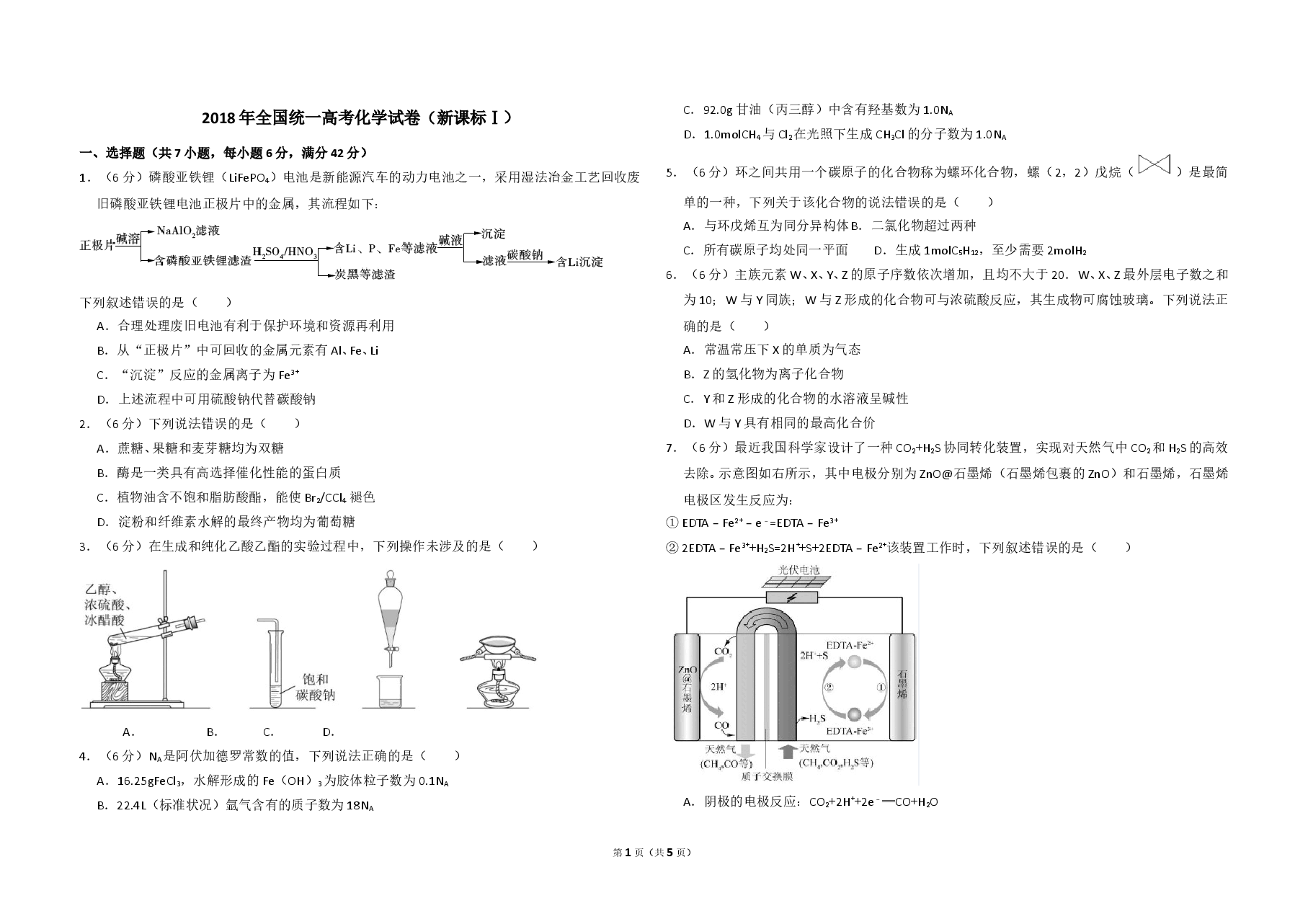2018年高考真题 化学(山东卷)（原卷版）.doc，第1页预览