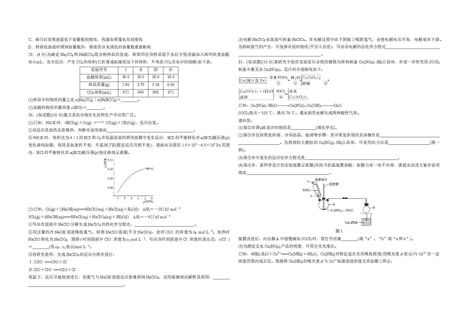 2016年浙江省高考化学【10月】(原卷版).docx,第4页预览