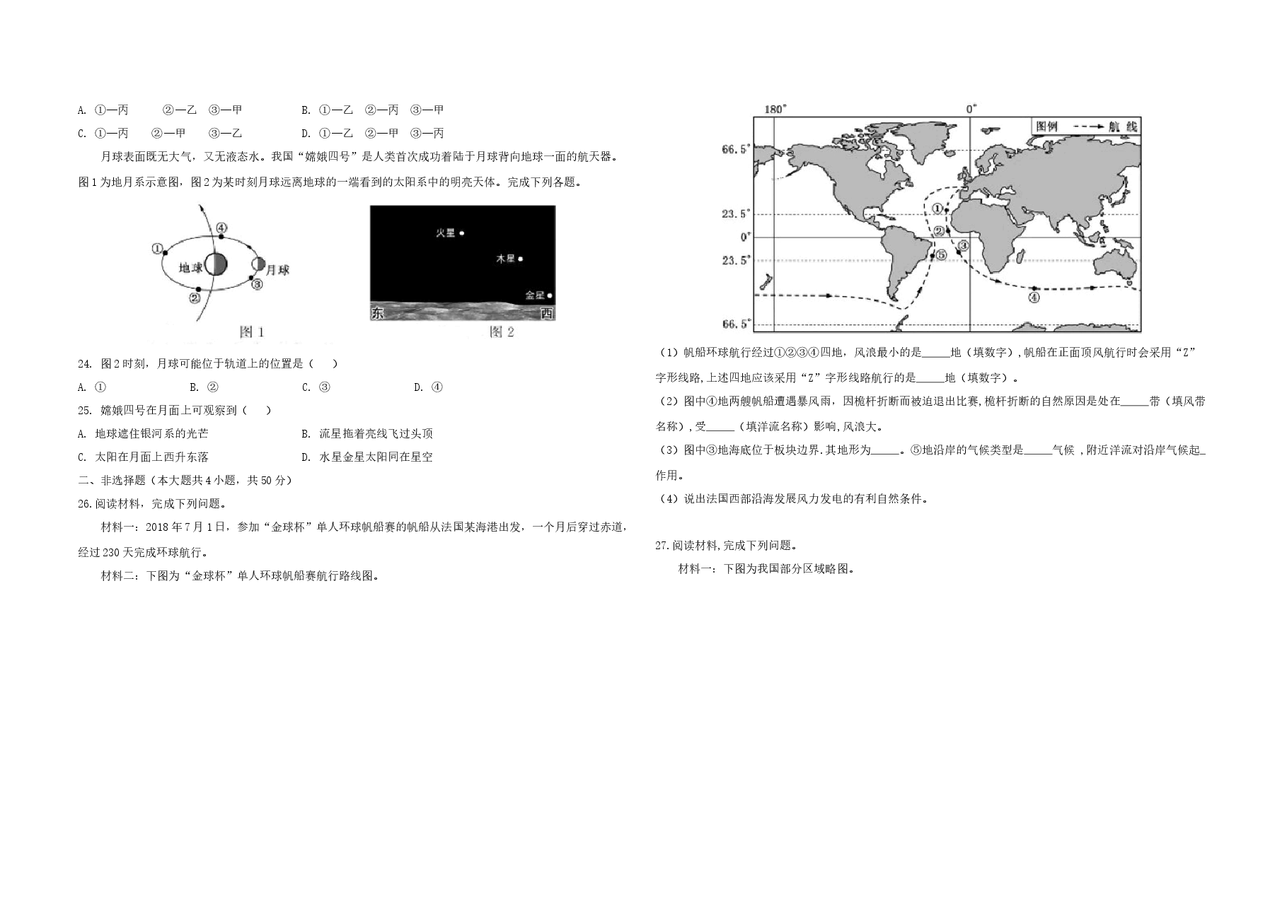 2019年浙江省高考地理【4月】(原卷版).docx,第4页预览
