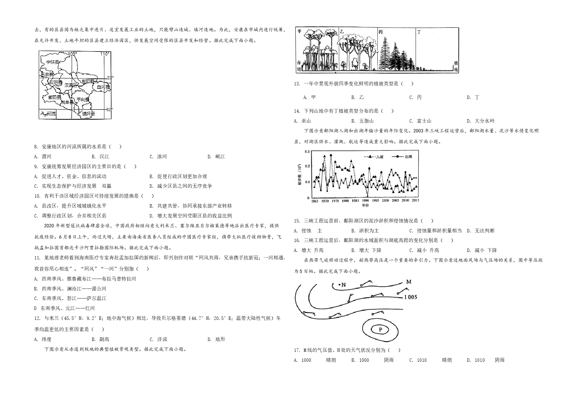 2020年高考地理试题及答案(海南卷).doc,第2页预览
