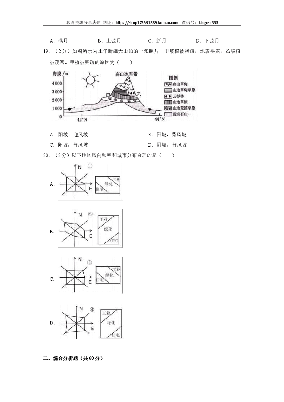 2019年上海市高中毕业统一学业考试地理试卷 (原卷版).doc,第4页预览
