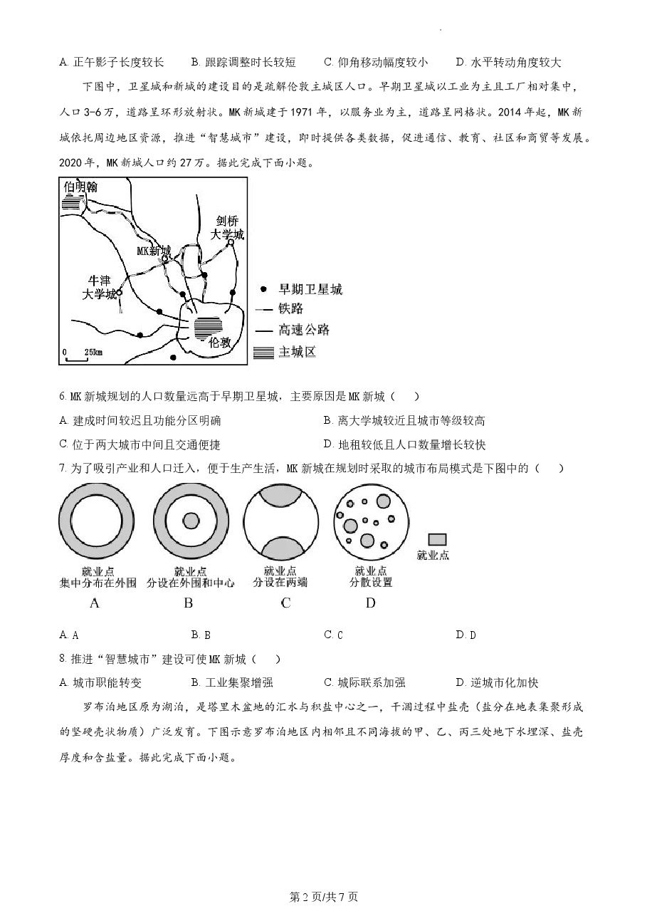 精品解析:2021年福建省普通高中学业水平选择性考试地理试题(原卷版).docx,第2页预览
