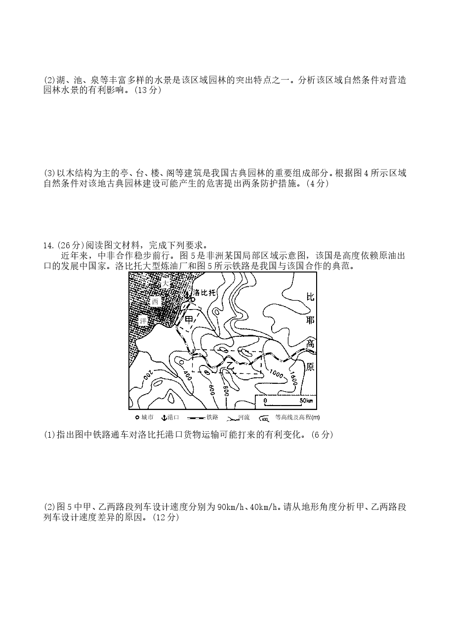 2015年高考文综(重庆市)地理部分及答案.doc,第3页预览