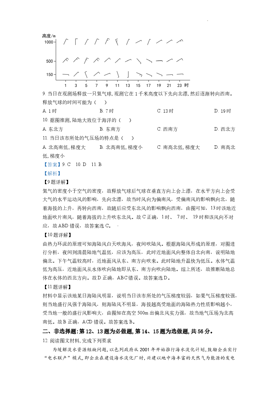 精品解析:2022年全国乙卷文综地理试题(解析版).docx,第4页预览