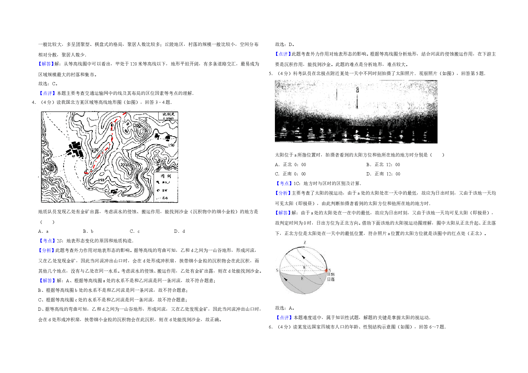 2009年天津市高考地理试卷解析版 .doc,第2页预览
