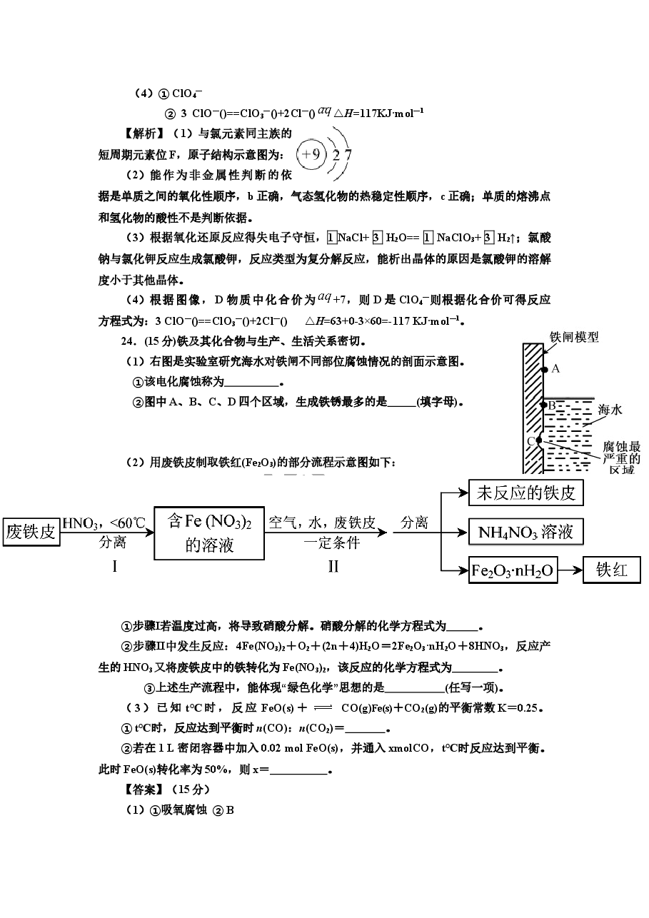 2014年福建高考化学试卷及答案word.doc,第4页预览