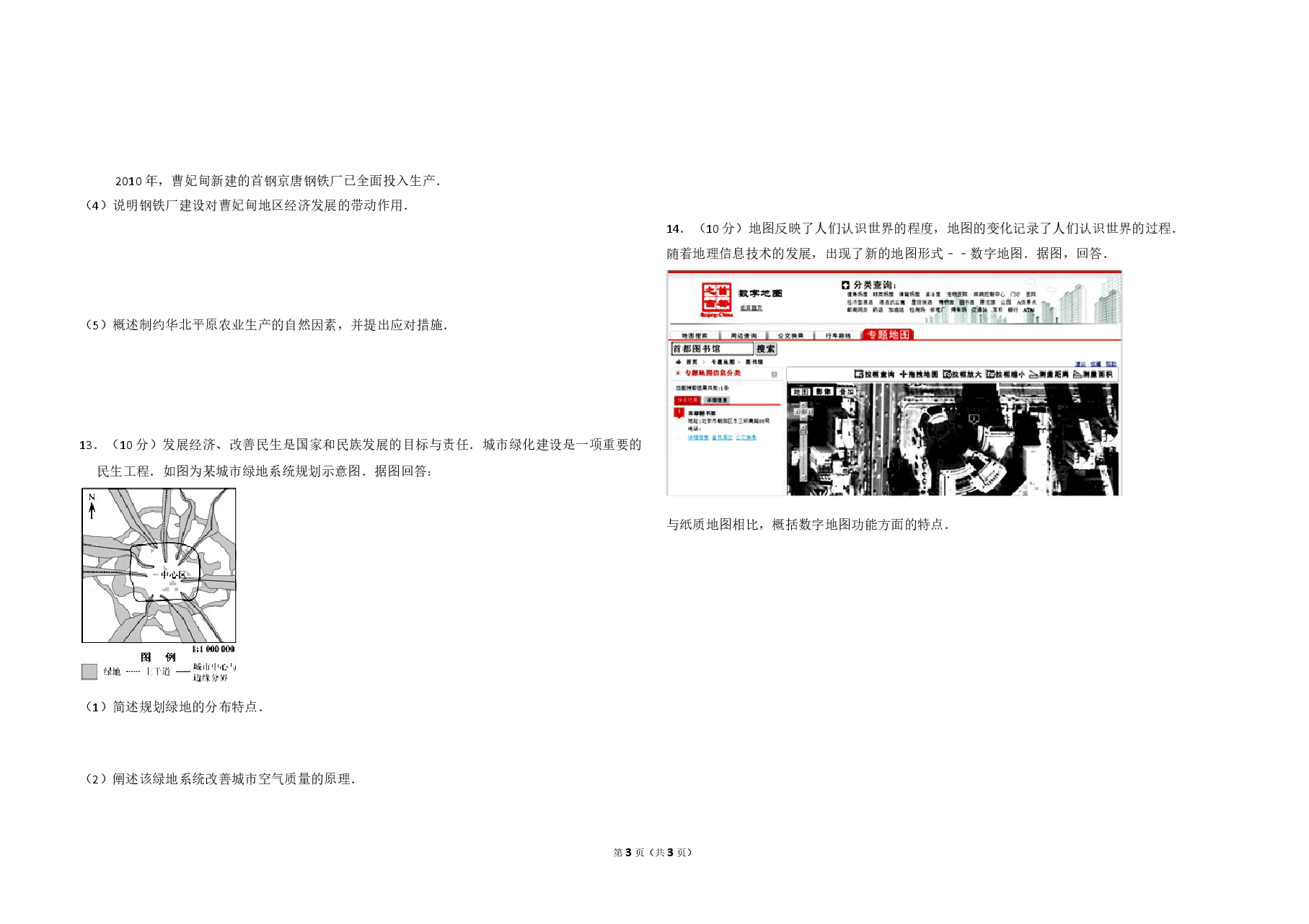 2012年北京市高考地理试卷(原卷版).doc,第3页预览