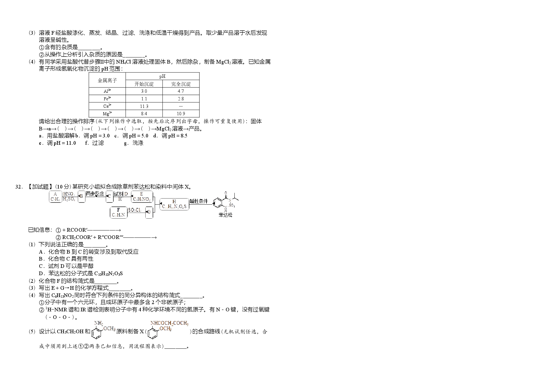 2019年浙江省高考化学【4月】(原卷版).docx,第4页预览