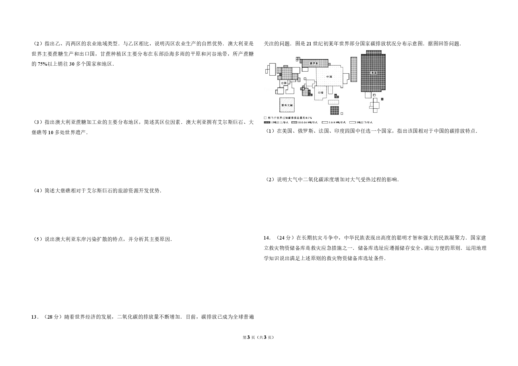 2010年北京市高考地理试卷(原卷版).doc,第3页预览