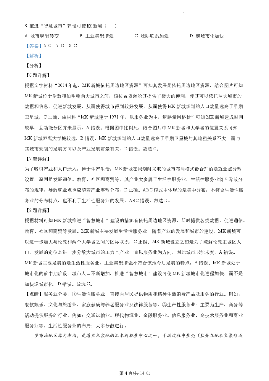 精品解析：2021年福建省普通高中学业水平选择性考试地理试题（解析版）.docx，第4页预览