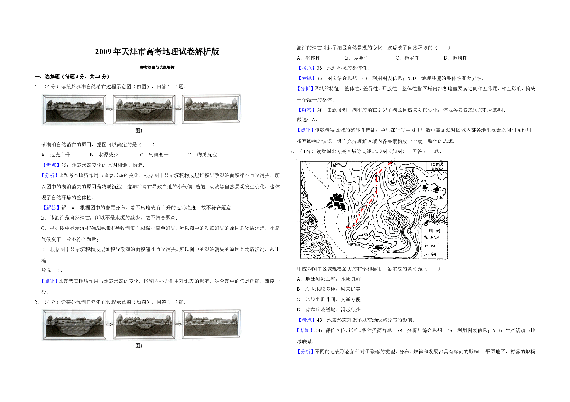 2009年天津市高考地理试卷解析版 .doc,第1页预览