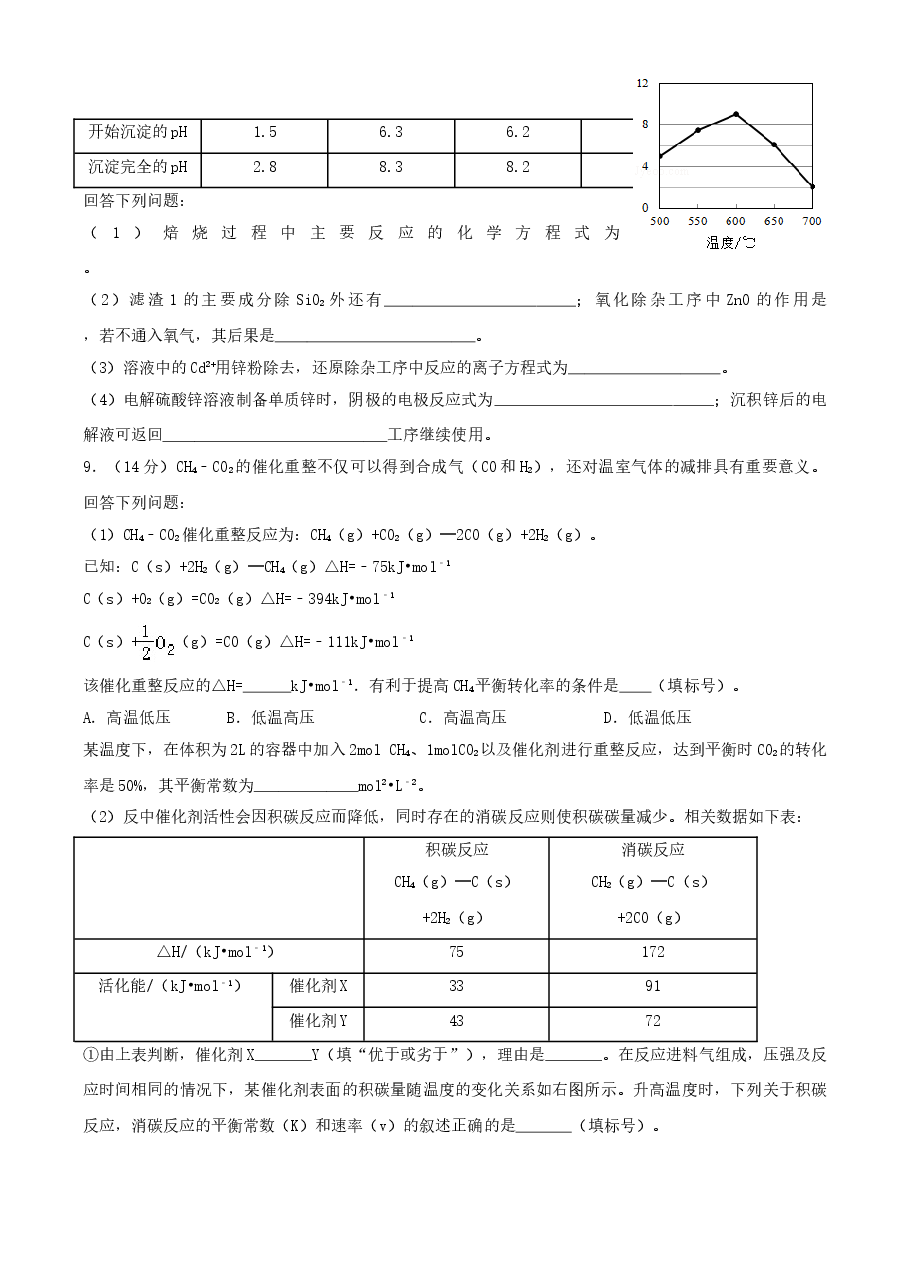 2018年高考重庆市化学卷真题及答案.doc，第3页预览