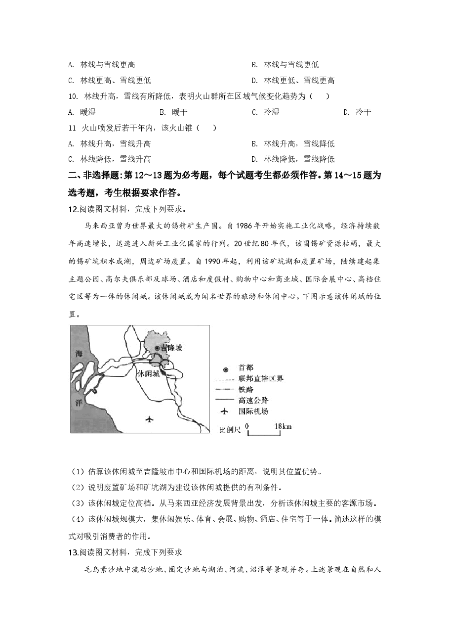 2020年全国高考四川文综地理试题及答案.doc,第3页预览