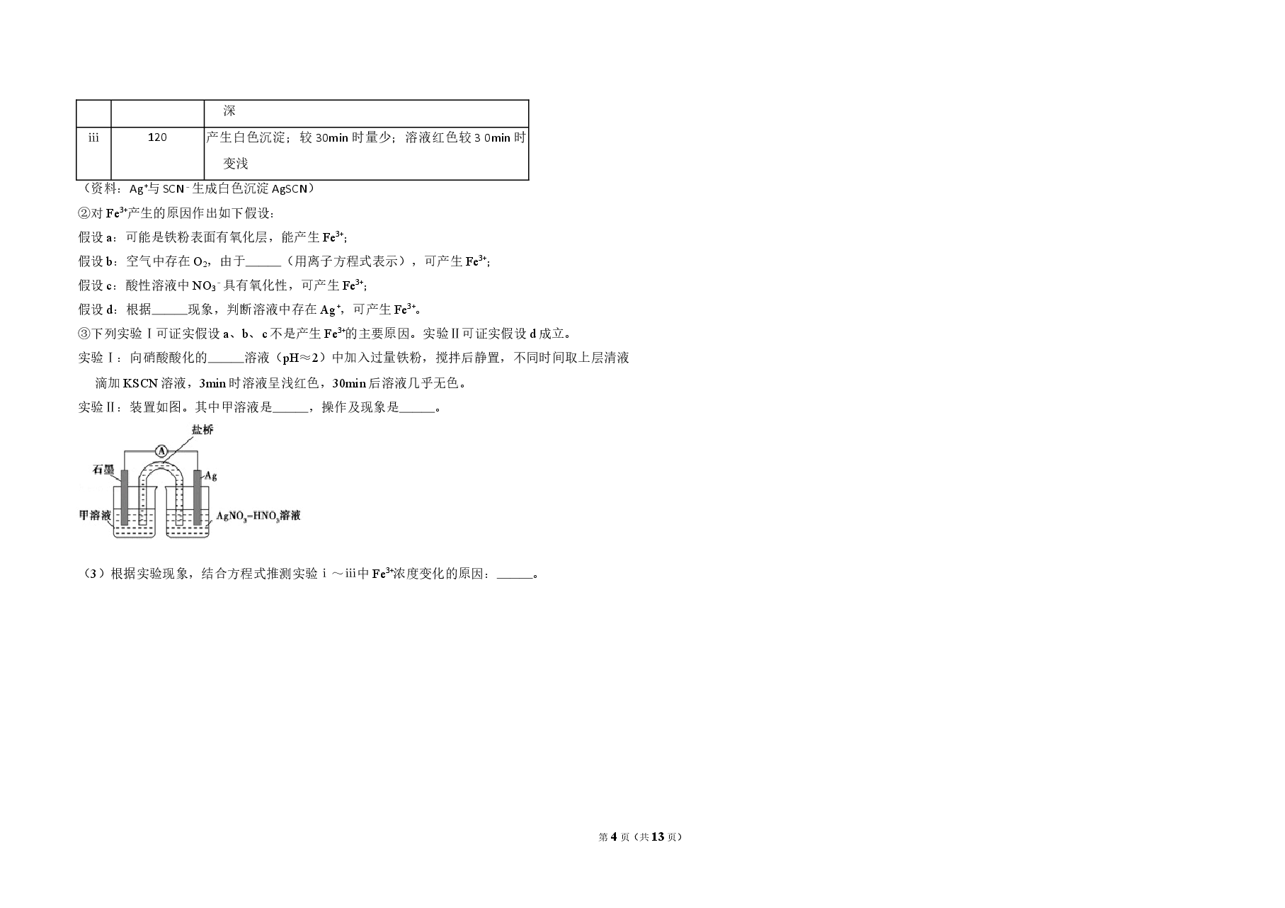 2017年北京市高考化学试卷(含解析版).doc,第4页预览